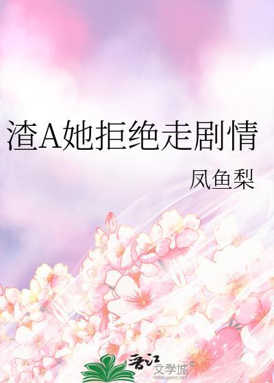 渣女拒绝语录