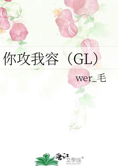 你攻我守