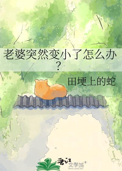 老婆突然变漂亮了1
