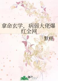 玄学大佬是病弱真千金