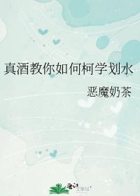 真酒教你如何柯学划水无弹窗