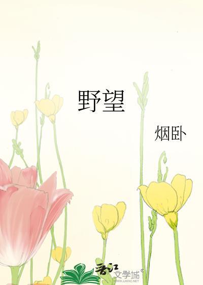 野望唐王绩的古诗