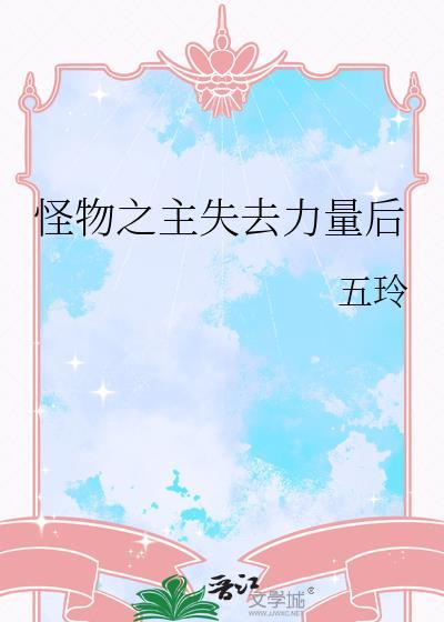 怪物之子结局什么意思