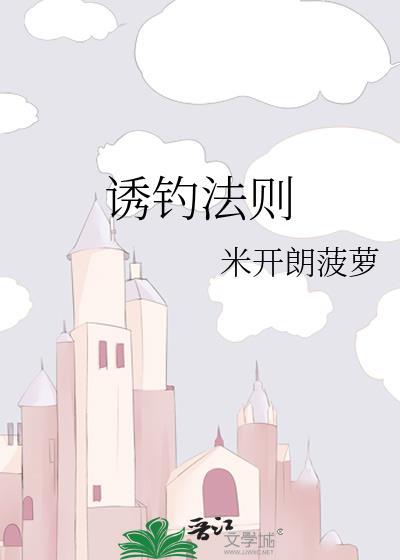 诱钓结合是什么意思