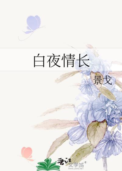 捡了个失忆助理回家免费