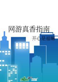 网游之真实幻境在线阅读