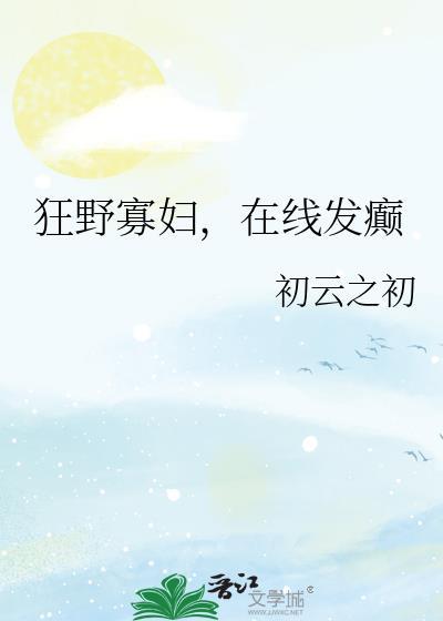 在线发癫结局