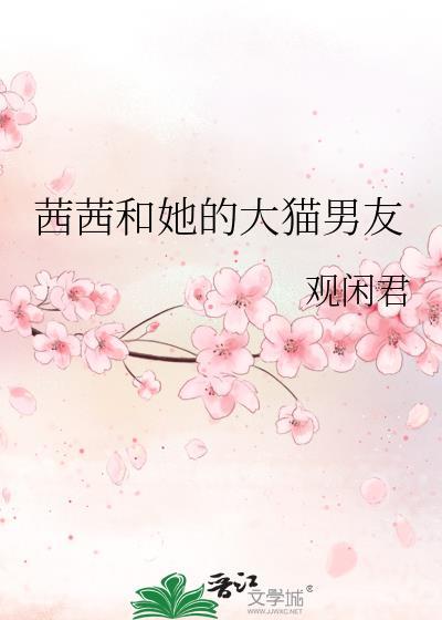 茜茜跟cc