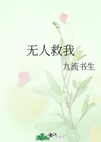 无人救我商屿重生回大学时期