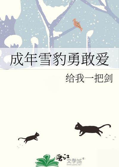 雪豹成年是几岁