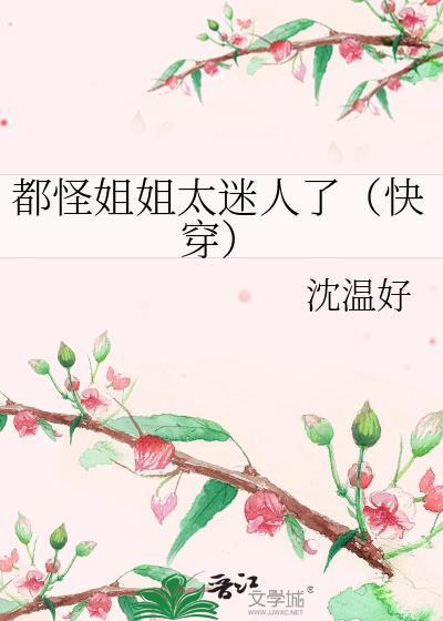 都怪我dj