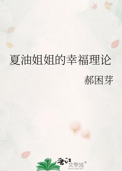 夏油小姐明明超强却