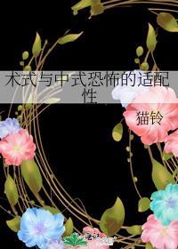 被迫成为尊上