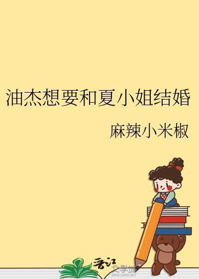 夏油杰穿