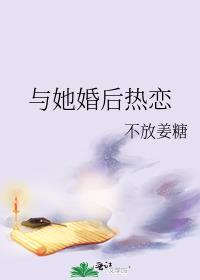 婚后热恋简介