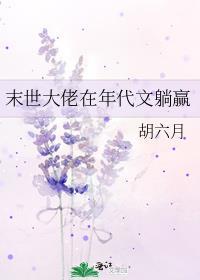 末世大佬在年代文躺赢TXT
