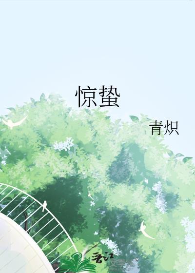 惊蛰到来后还会有什么变化发生
