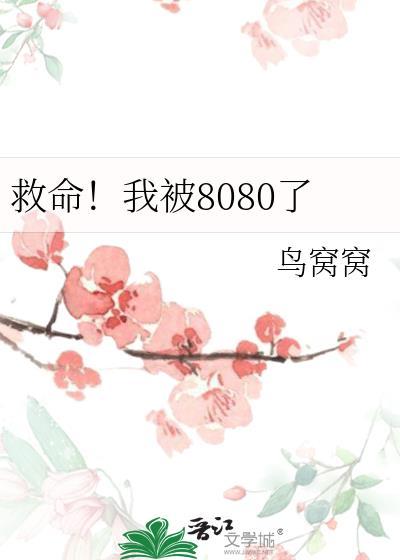 救救我我要被杀了