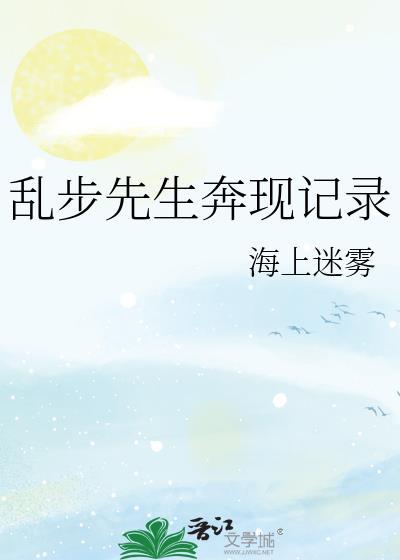 乱步与社长是怎么认识的