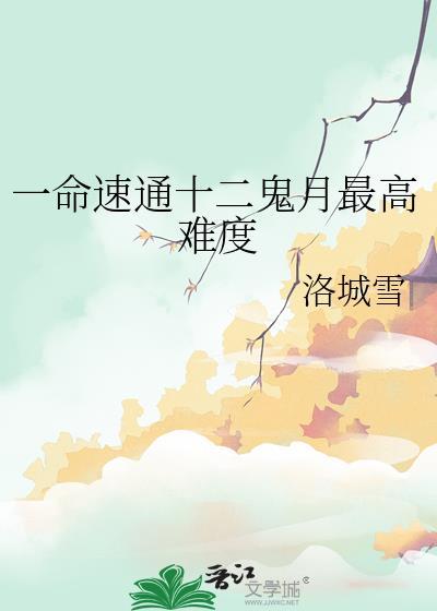 十二鬼月成员