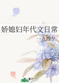 娇娇年代文