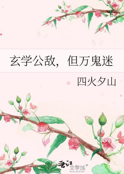 玄学鬼是谁