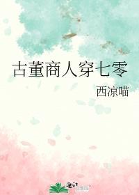 古董商是什么样的人
