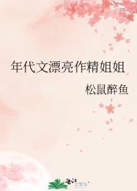 年代文漂亮作精姐姐Txt