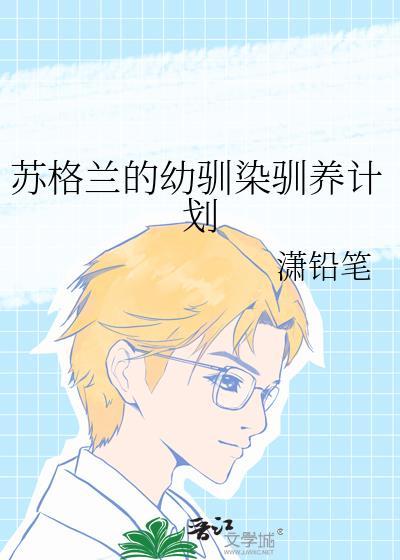 苏格兰牧羊犬训练方法