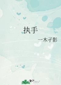 执手相伴是什么意思