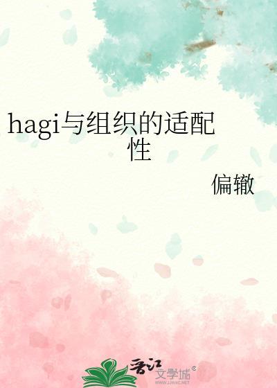 和组织的适配程度