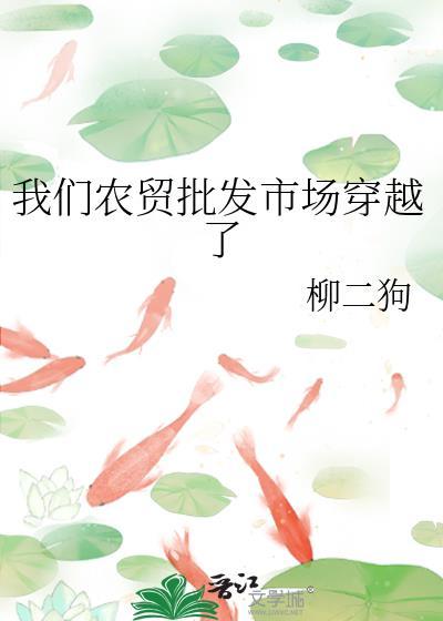 农贸市场的