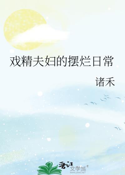 被前夫证道后我跑路了作者程六一