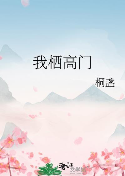 勾栏女儿奋斗记183终是荷包情讲了什么