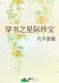 星际之穿书女配的逆袭