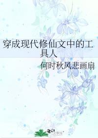 穿成修仙文里的假千金免费阅读