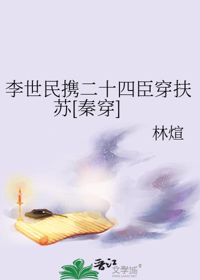 李世民24功臣图