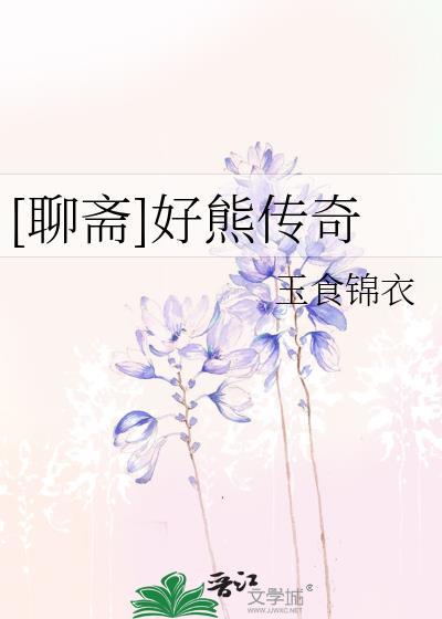 聊斋新传之传奇女子