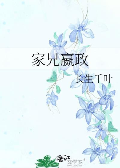 家兄嬴政御风流结局