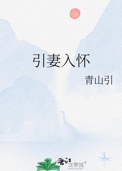 引妻入怀霍少宠妻甜如蜜 千音