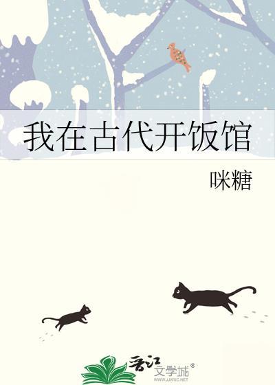 我在古代开饭馆苏恬