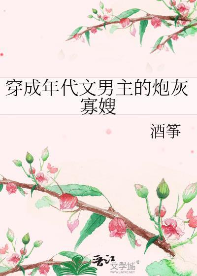 穿成年代文的炮灰男配
