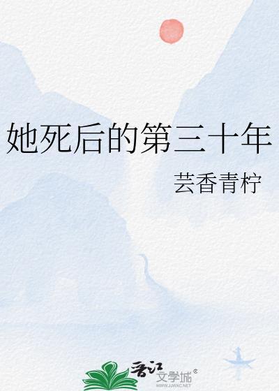 她死了三年他疯了三