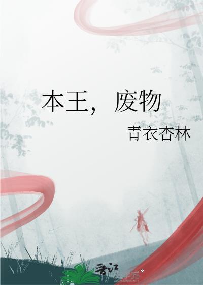 废物txt百度