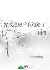 女主穿成通房