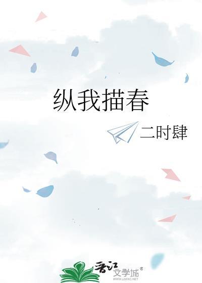 纵我情深全文免费阅读