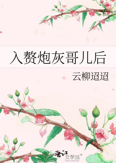 入赘gl全部