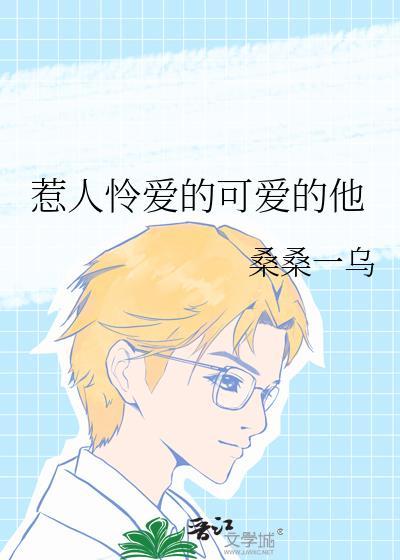 惹人怜爱的气质