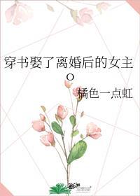 穿书后娶了反派大佬的