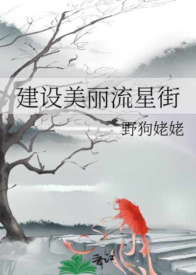 香港电影美丽流星之三